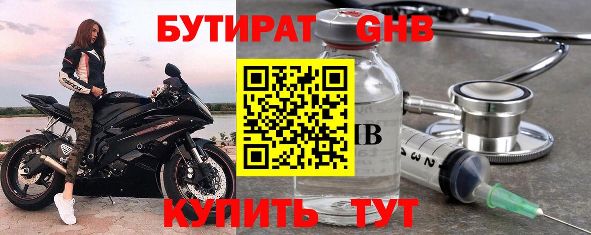 Бутират вода  БУТИРАТ  Коммунар  Вход с VPN 