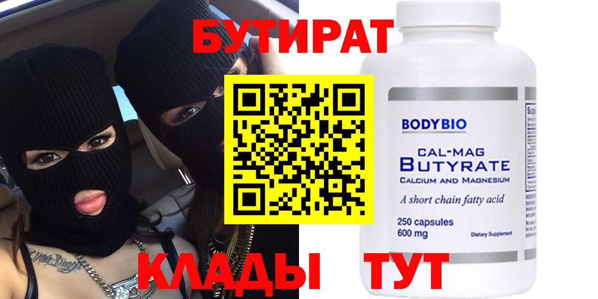 БУТИРАТ жидкий экстази Коммунар