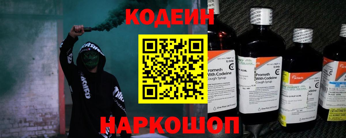 Кодеиновый сироп Lean напиток Lean (лин) Коммунар