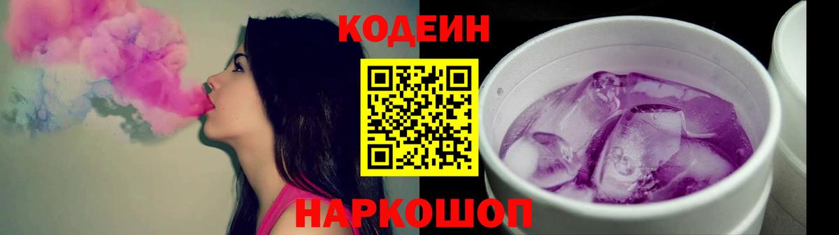 Кодеин Purple Drank  Кодеиновый сироп Lean напиток Lean (лин)  Коммунар  Вход с VPN 