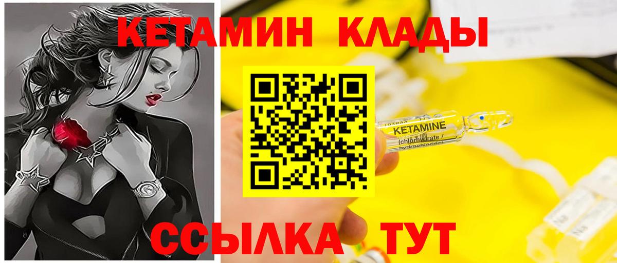 Коммунар  Кетамин VHQ  Вход с VPN 