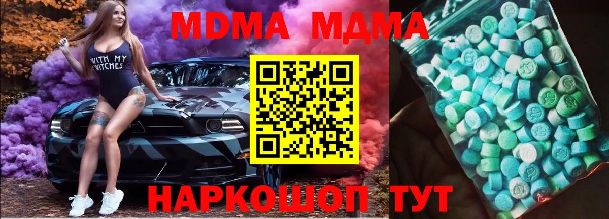 МДМА Molly  MDMA crystal  МДМА  Вход с VPN  Коммунар 