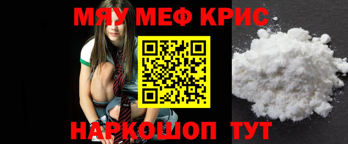Мефедрон 4 MMC  Вход с VPN  МЯУ-МЯУ  МЯУ-МЯУ mephedrone  Коммунар  Меф 