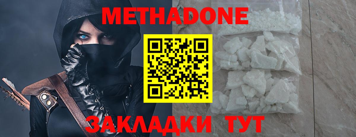 Метадон VHQ  Метадон мёд  Коммунар  Вход с VPN 